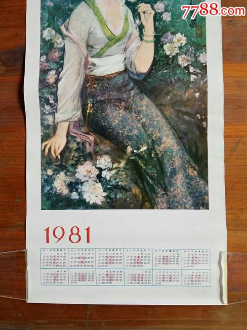 1981年年历画:花香--上海福国作_价格50.