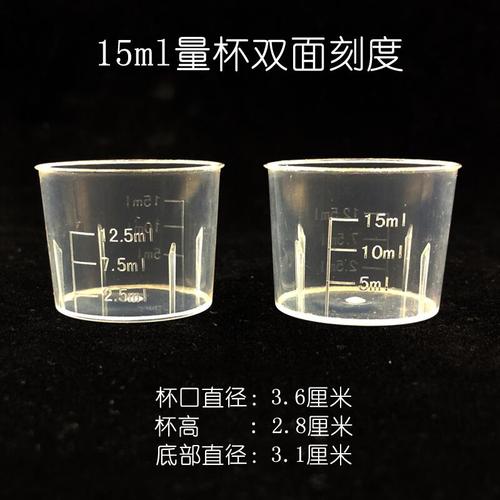 一次性毫升塑料量杯pp刻度糖浆杯小药杯15ml20ml杯子
