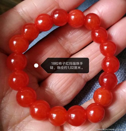 18粒柿子红玛瑙珠手链