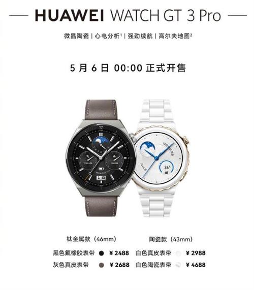 智能手表颜值天花板华为watchgt3pro明天首销2488元起