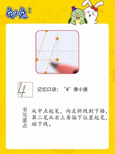 数字书写|数字4田字格规范写法_小学数学_知识_校园