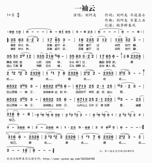 【一袖云简谱】一袖云简谱_中国歌谱大全