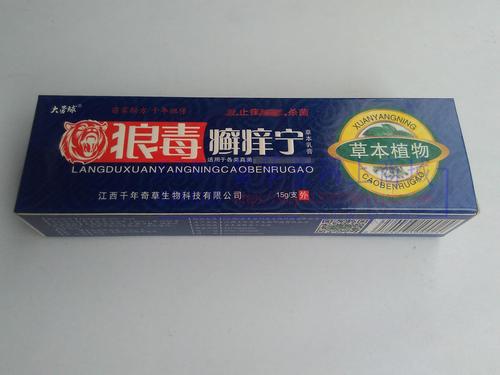 买2送1买5送5大营球狼毒癣痒宁草本乳膏江西千年奇草生物科技