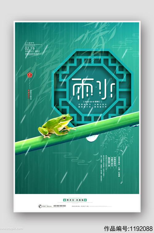 简约中国传统二十四节气传统节日雨水海报