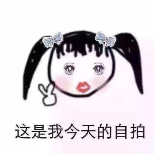 有时候觉得自己变丑了_医疗美容_自拍_素材_表情包