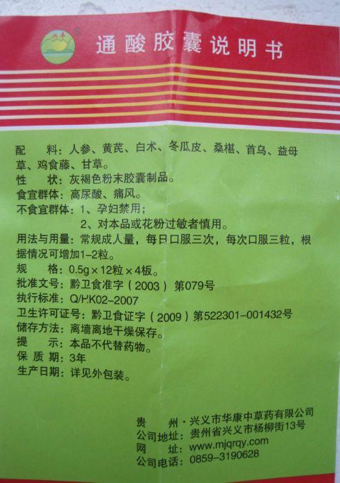 供应苗家通酸胶囊产品介绍 订购热线