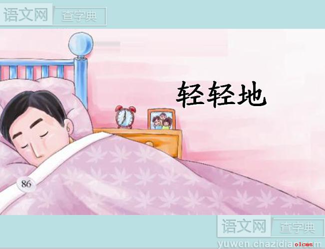 轻轻地ppt