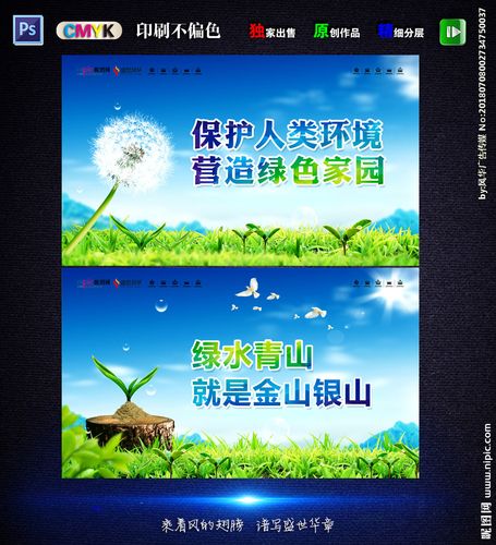 环保标语图片