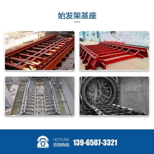 地铁盾构机始发架基座 始发基座 松正安装防置