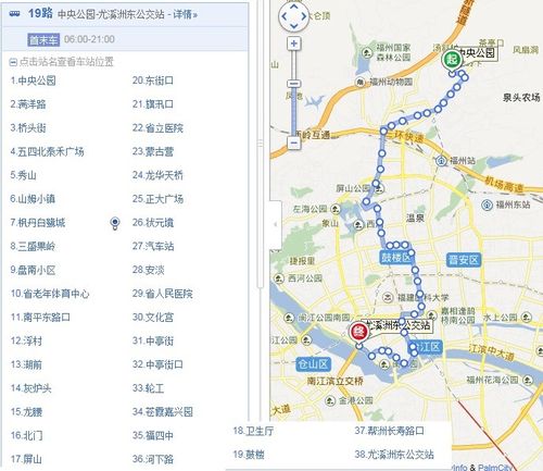 19路公交车线路福州