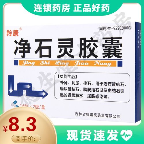 羚康 净石灵胶囊 0.