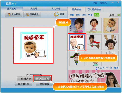 qqcaca表情平台:教你制作可爱的摇头娃娃