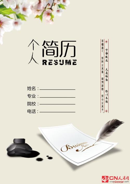 教师职位简历封面