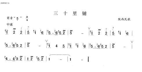 三十里铺
