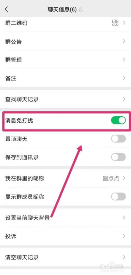 微信群消息免打扰怎么设置?