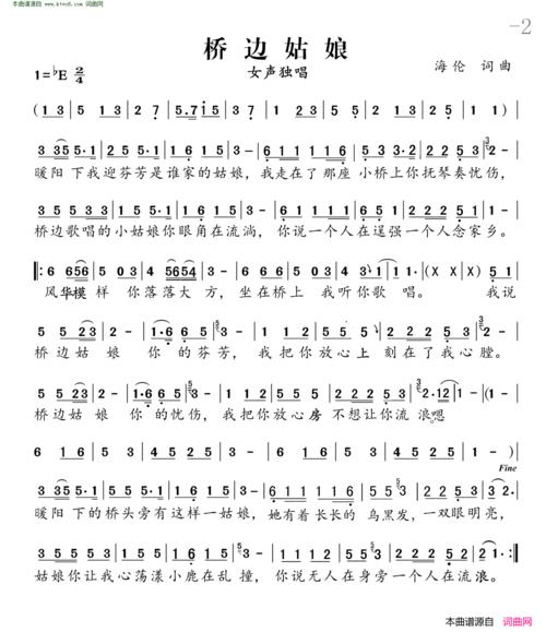 《桥边姑娘》简谱 海伦作词 海伦作曲 小匆匆演唱
