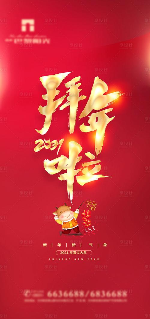 地产红金拜年海报
