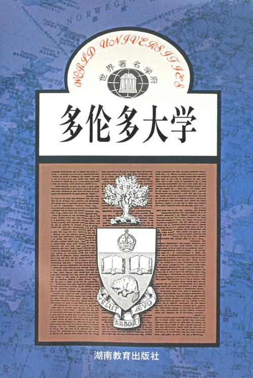 多伦多大学/世界著名学府
