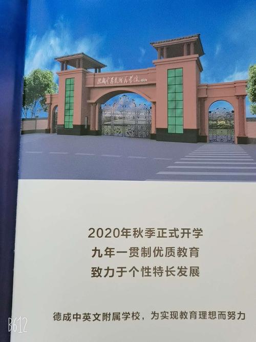 德成中英文学校及德成中英文学校附属学校开始招生啦
