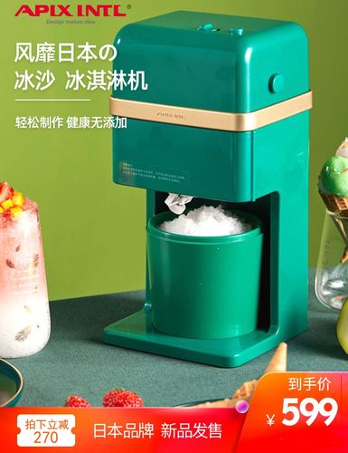 日本apixintl冰淇淋机家用小型全自动沙冰刨冰机儿童冰激凌雪糕机