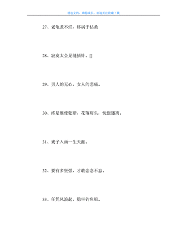 最新-好句10字左右优美200句.doc 29页