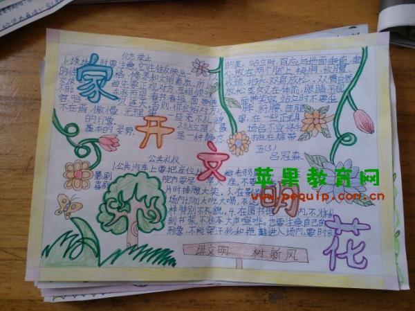 文明之花遍地开手抄报——家开文明花