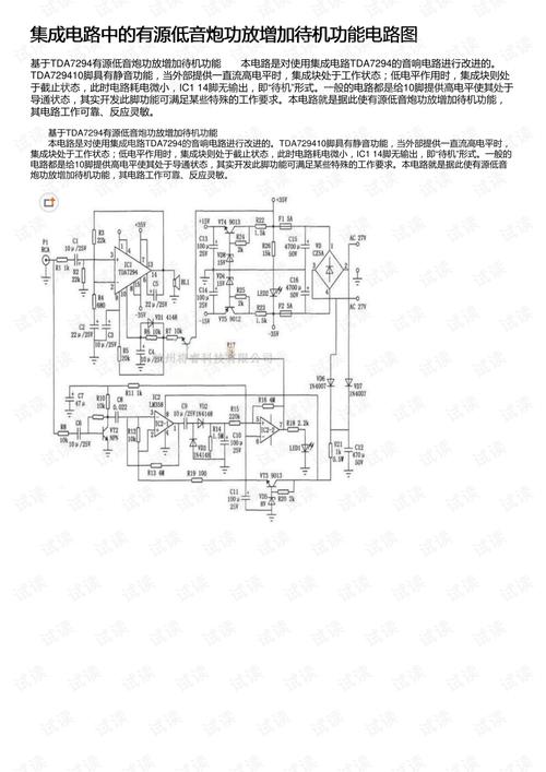 集成电路中的有源低音炮功放增加待机功能电路图