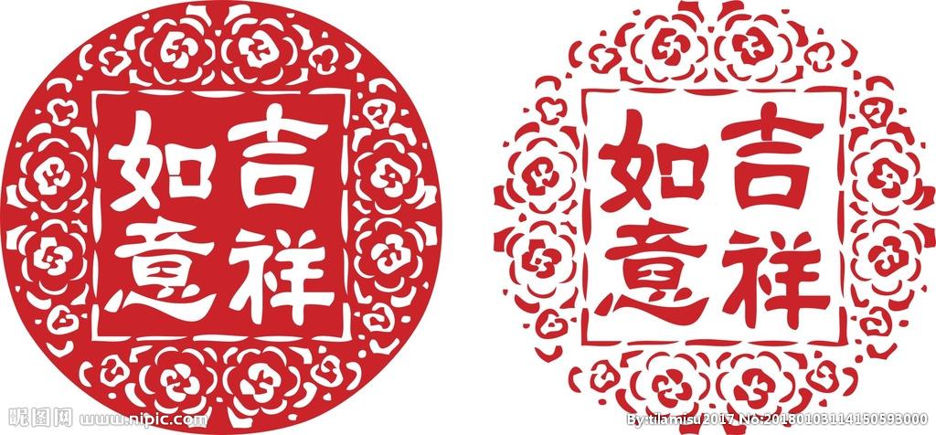 吉祥如意图片