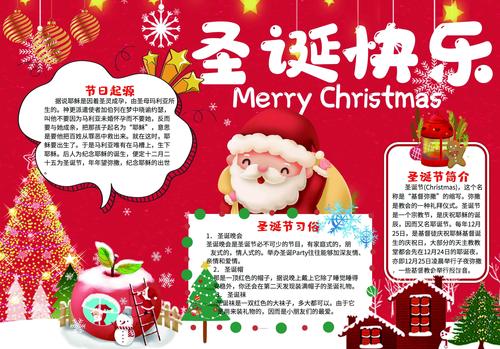 圣诞快乐可爱手抄报