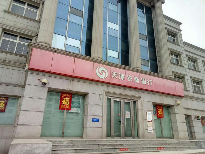 天津农商银行西青辛口支行的美篇