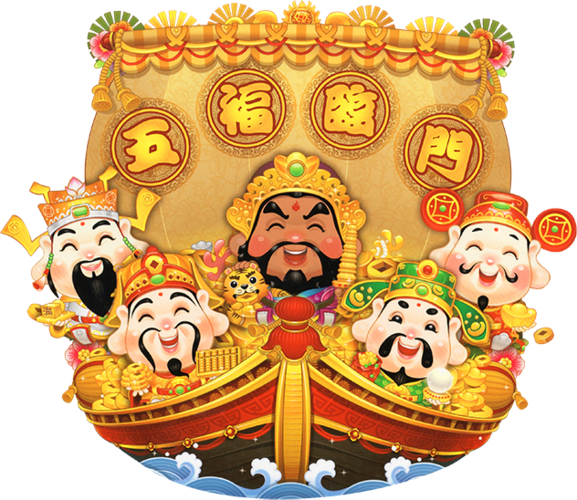 正月初五财神到,迎财接福好运兆