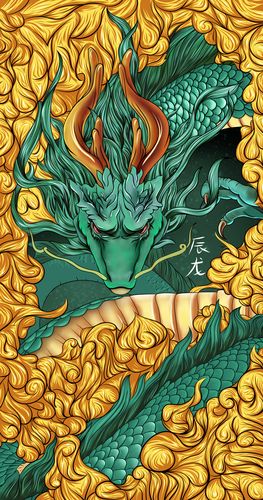 十二生肖-辰龙