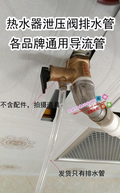 电热水器泄压阀排水管 滴水