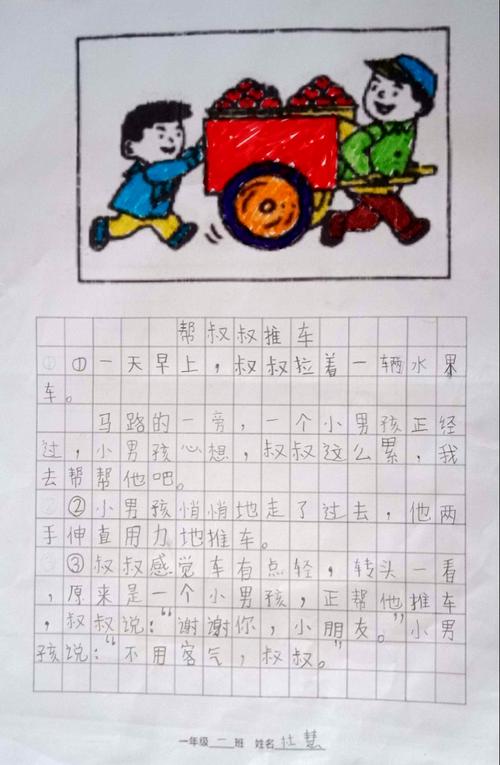 2019届一年级一班看图写话集(十五)《帮叔叔推车》