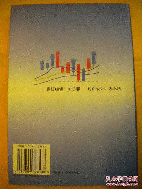 主持刘小庆 编辑冯卫《股市大家谈》股林高手心得 复旦大学出版社主持