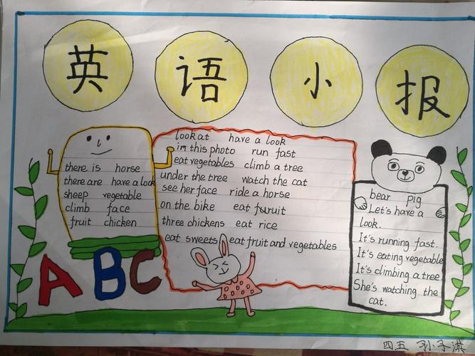 四年级英语手抄报集锦