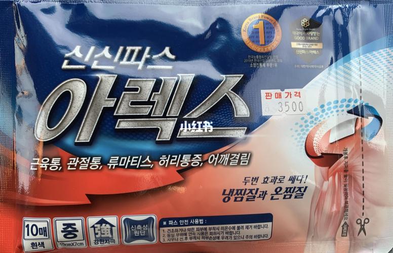 韩国贴膏药_韩国_膏药_韩国药店_韩国药店必买_医疗健康_医疗药品