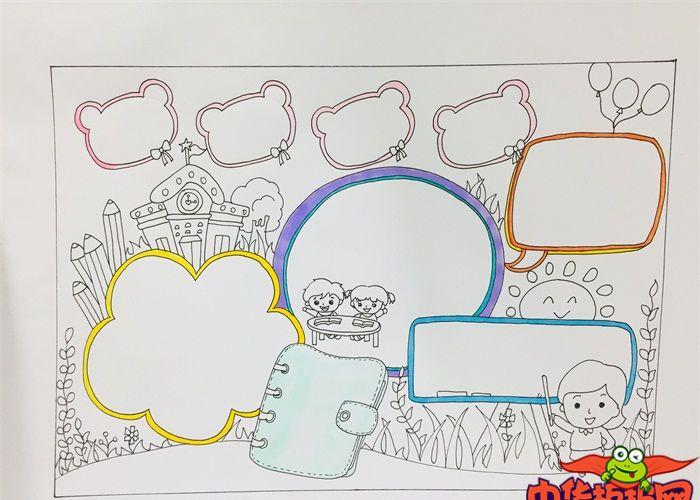 校园手抄报模板简约