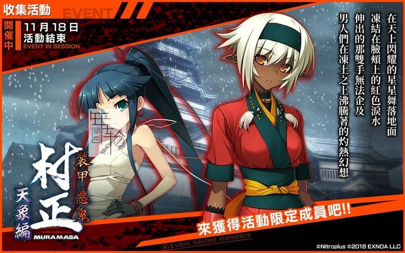 冻京necro自杀任务x装甲恶鬼村正复刻联名合作启动二世村正凑斗光登场