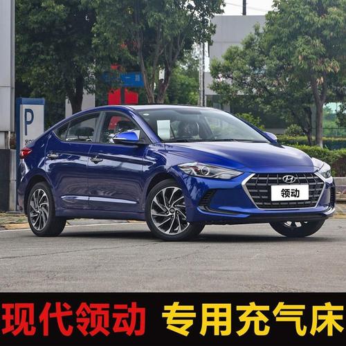 北京现代领动专用汽车内后排充气床后座睡垫折叠床垫