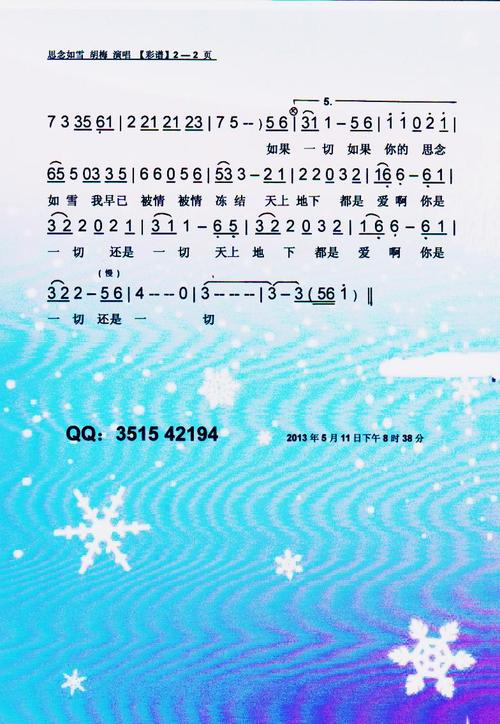思念如雪【彩谱】 - 歌谱简谱网