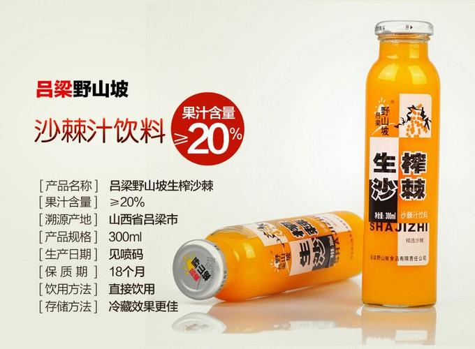 吕梁野山坡 关注 商品名称:山西特产 吕梁野山坡沙棘汁300ml*16瓶