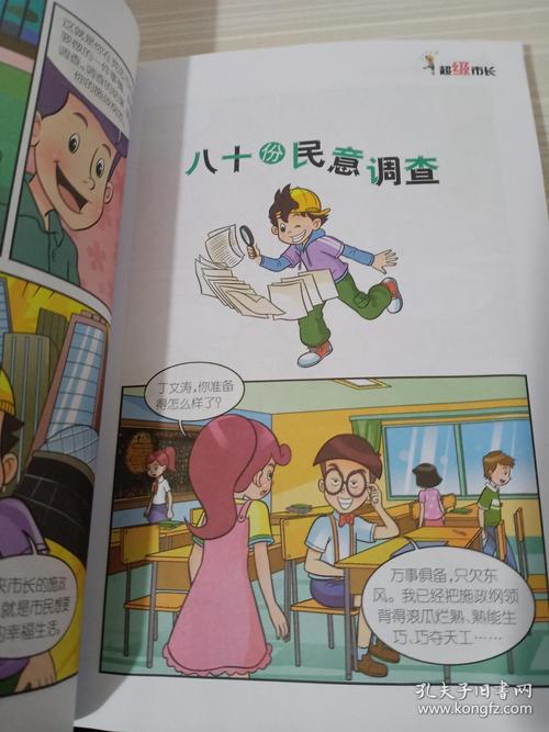淘气包马小跳:超级市长(漫画升级版)
