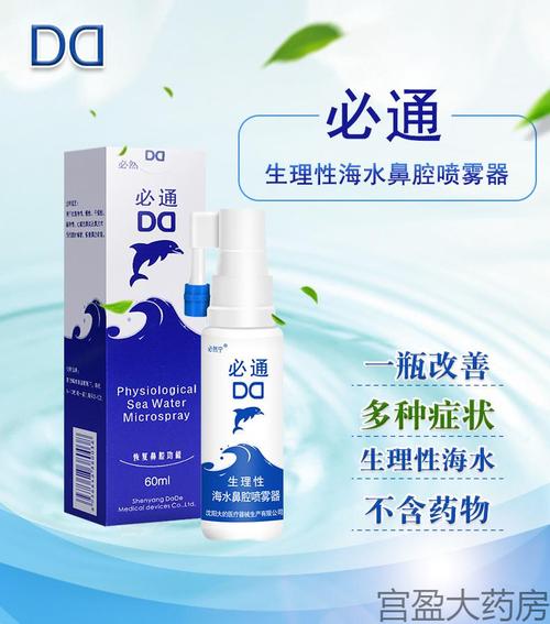 必然宁必通生理性盐水鼻腔生理海水喷雾鼻炎喷剂孕妇医用 60ml*4瓶(低