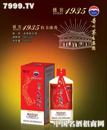 播窖1935红卡浓香