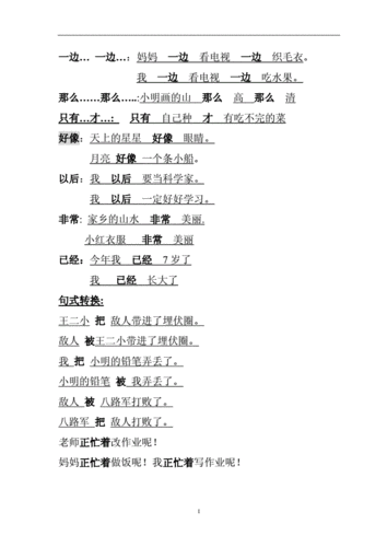 一年级造句一年级造句.doc