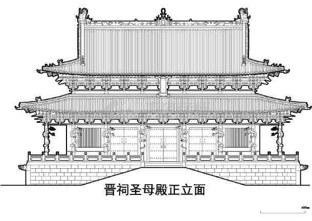 山西晋祠圣母殿立面图参考图