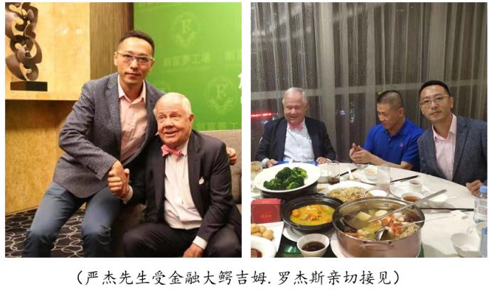 金融大鳄吉姆罗杰斯会见阿里国际站第一自明星严杰