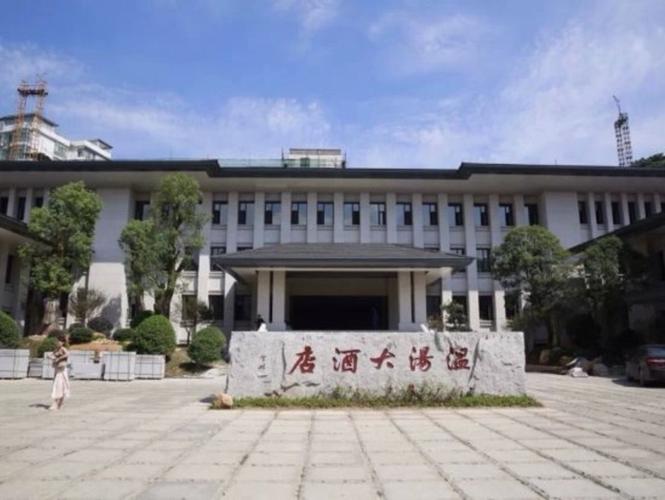 宜春明月山温汤大酒店