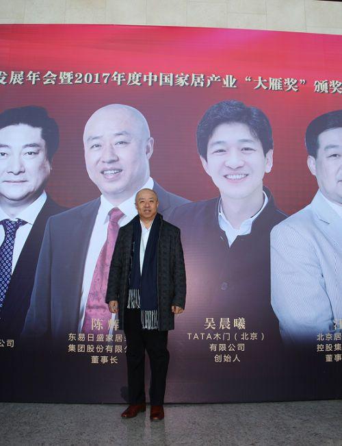 闪耀"奥斯卡" 东易日盛董事长陈辉获家居产业领袖人物